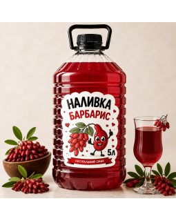 Наливка «Барбарис» 5 л Наливка «Барбарис» 5 л