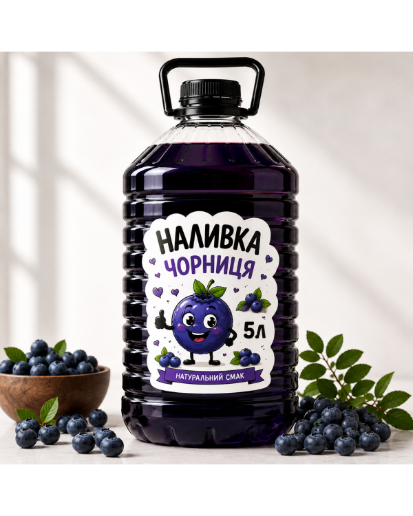 Наливка «Чорниця» 5л Наливка «Чорниця» 5л