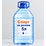 Спирт на розлив 5 л
