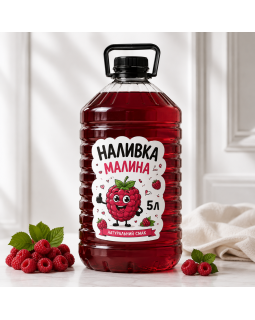 Наливка «Малина» 5л Наливка «Малина» 5л